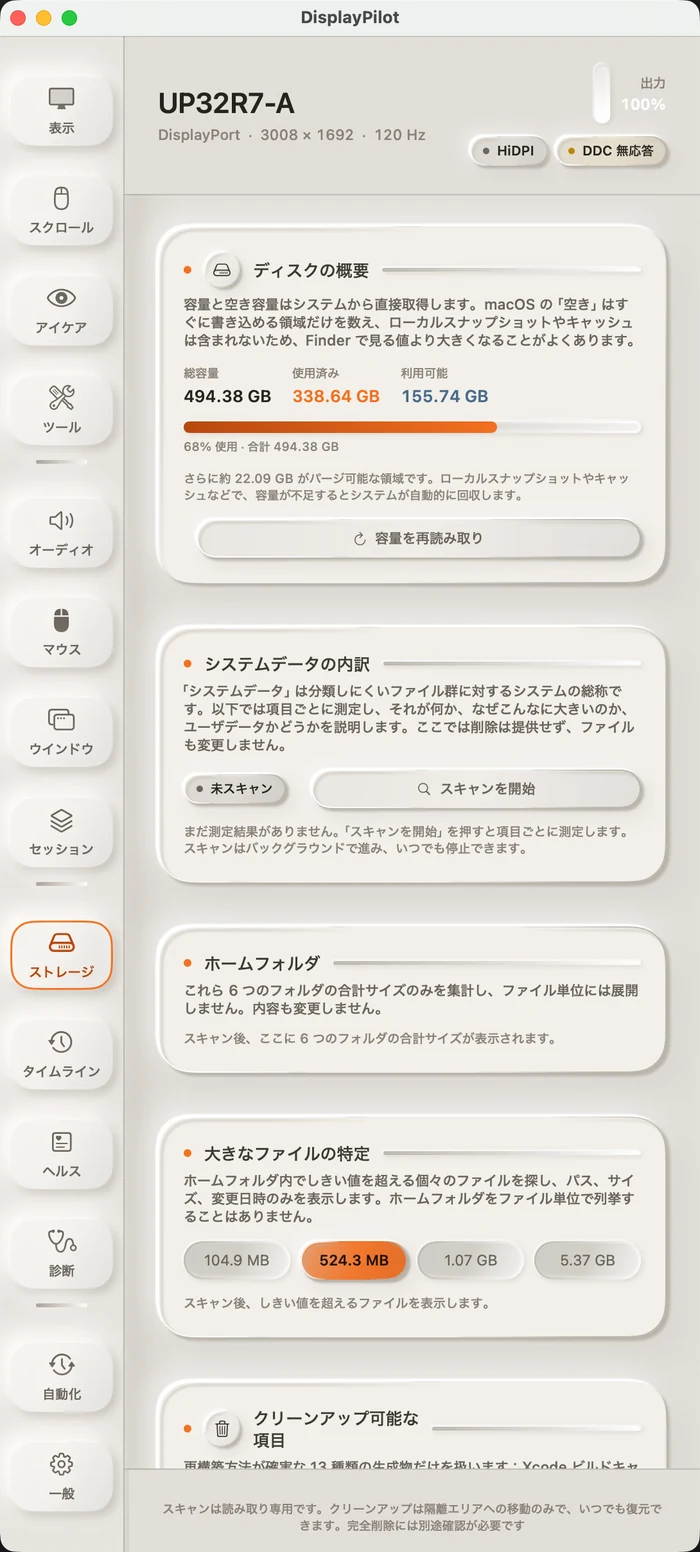 ストレージ パネル。ディスクの概要、システム データの内訳、個人フォルダ、大きなファイルの検出、クリーンアップ可能な項目。下部にスキャンは読み取り専用で、クリーンアップは隔離へ移すだけと記載されています。