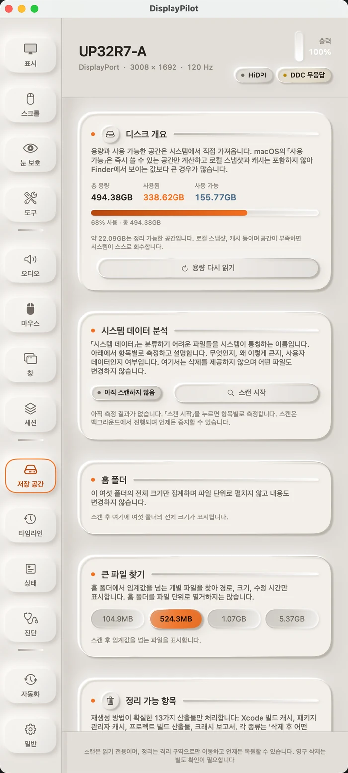 저장 공간 패널: 디스크 개요, 시스템 데이터 분석, 개인 폴더, 큰 파일 찾기와 정리 가능 항목. 아래쪽에 스캔은 읽기 전용이고 정리는 격리로 옮길 뿐이라고 적혀 있습니다.