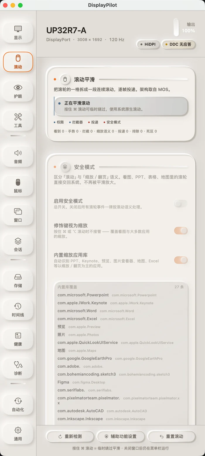 滚动面板：顶部显示滚动平滑状态与四层实时计数，下面是安全模式开关和 21 条内置缩放应用库。