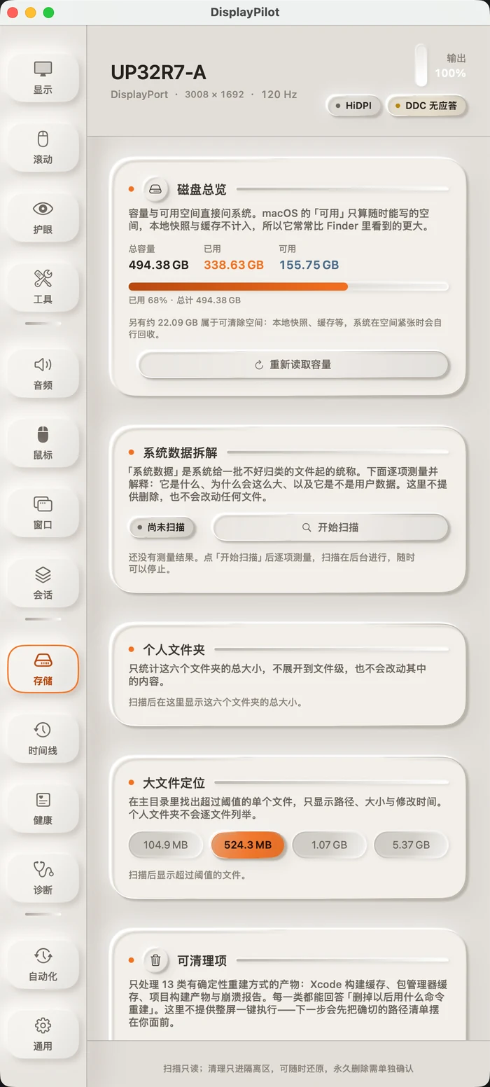 存储面板：磁盘总览、系统数据拆解、个人文件夹、大文件定位与可清理项，底部写着扫描只读、清理只进隔离区。