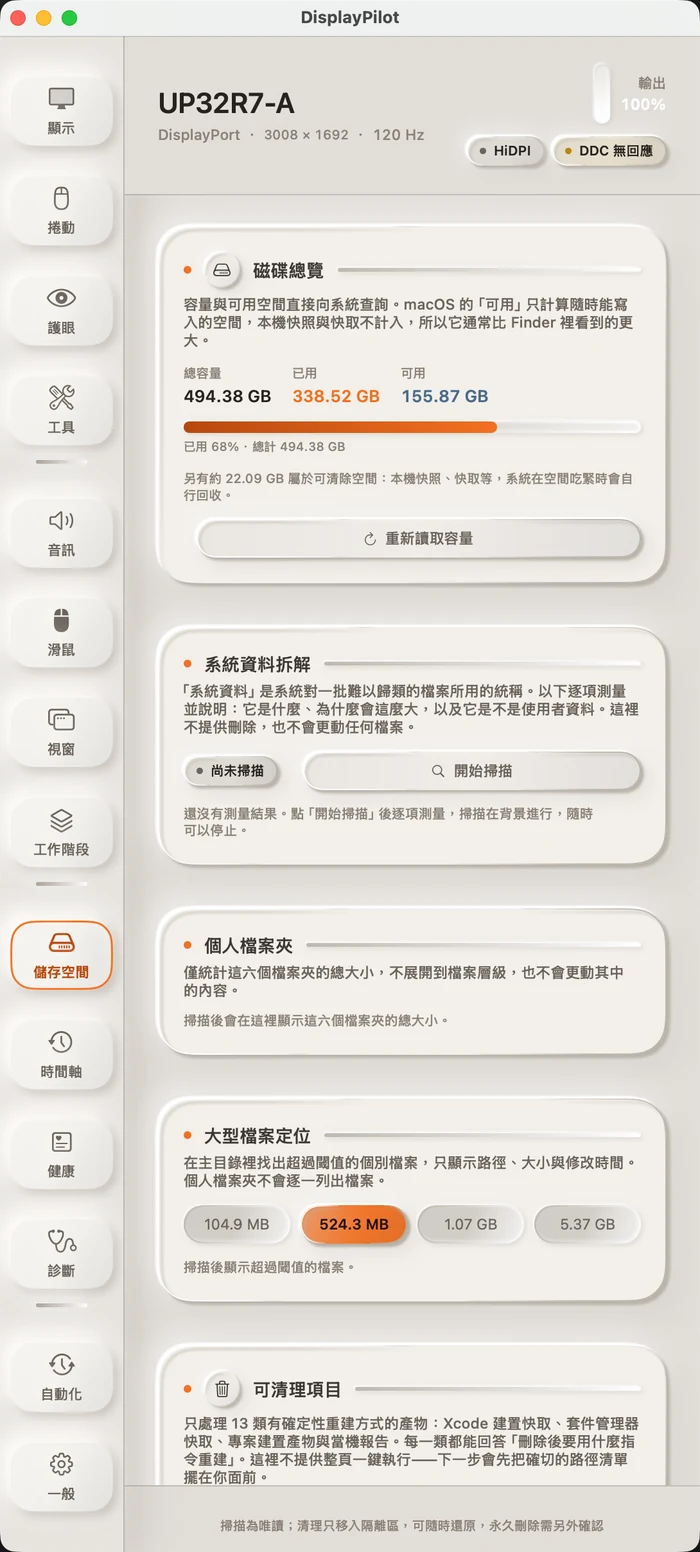 儲存空間面板：磁碟總覽、系統資料拆解、個人檔案夾、大型檔案定位與可清理項目，底部寫著掃描唯讀、清理只進隔離區。
